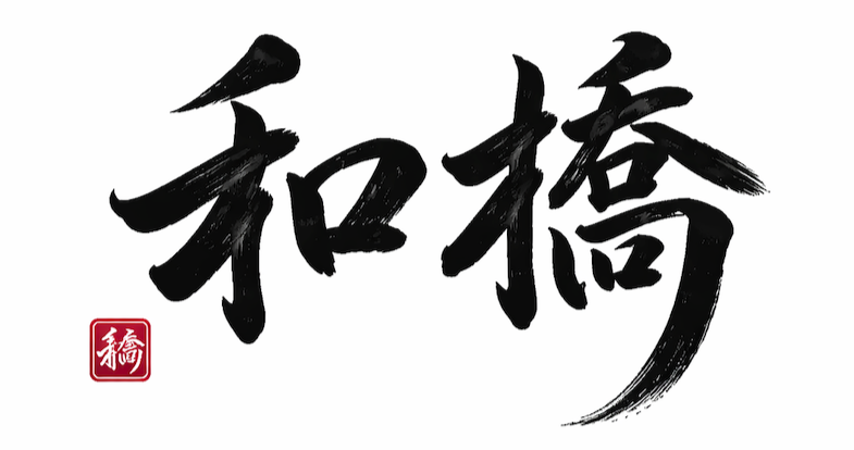 HwaGyo calligraphy